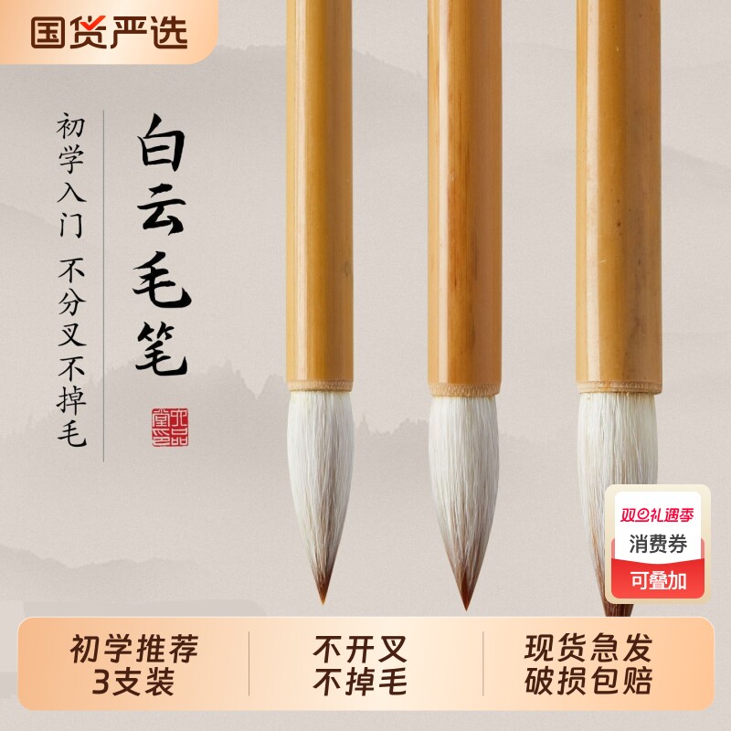 白云毛笔书法专用国画白云笔大白云小白云初学者加健中号狼毫羊毫大中小中白云学生中楷国画笔隶书入门兼毫