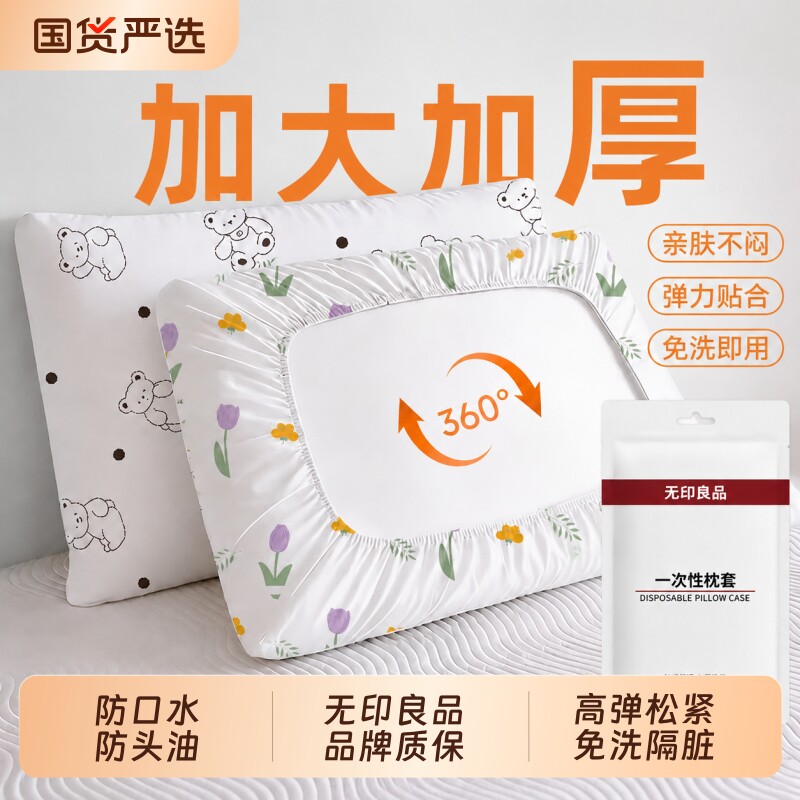 【无印良品旗舰店】一次性枕套图片