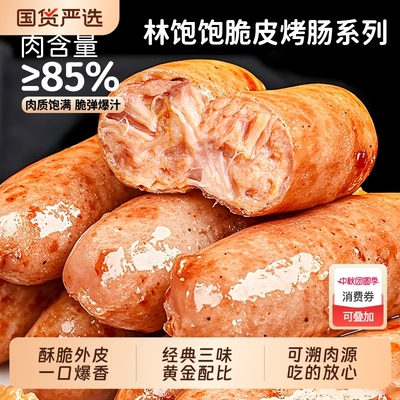 酥脆外皮林饱饱一口爆汁冷冻