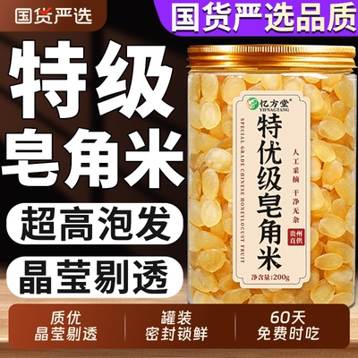 【药房同售】特级桃胶雪燕皂角米