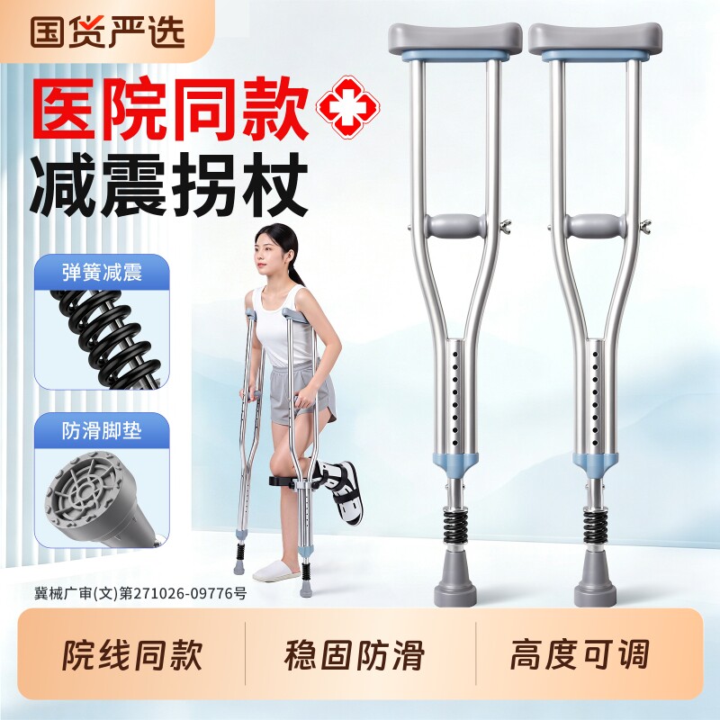 医用腋下拐杖康复走路老年辅助行走防滑摔倒年轻人骨折专用双拐棍