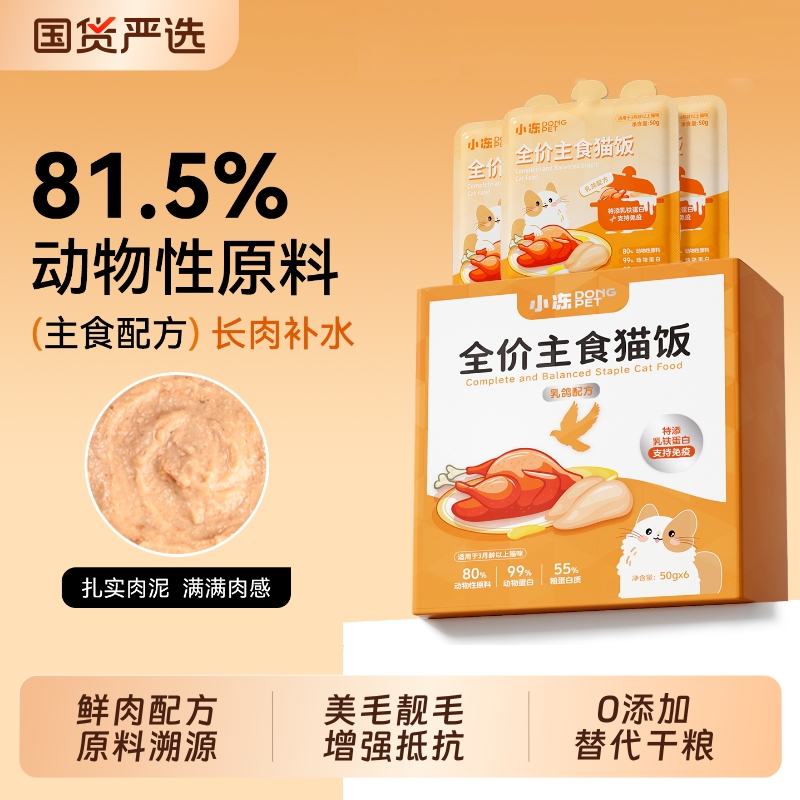 小冻全价主食猫饭猫咪湿粮主食罐头猫粮成幼猫餐包餐盒零食小鸟胃