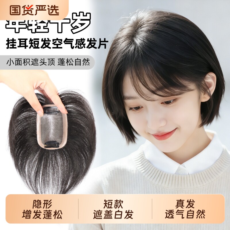 假发女片头顶蓬松增发量遮白发全真发轻薄自然前额刘海补发片短发图片