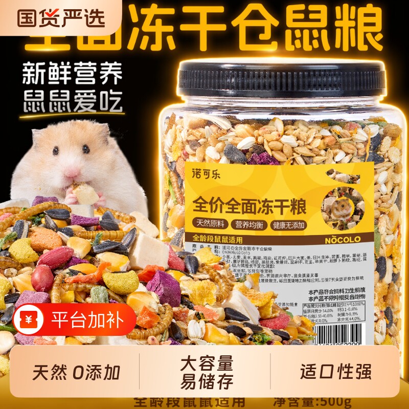 仓鼠粮食营养主粮金丝熊专用食物五谷冻干饲料零食用品面包虫干