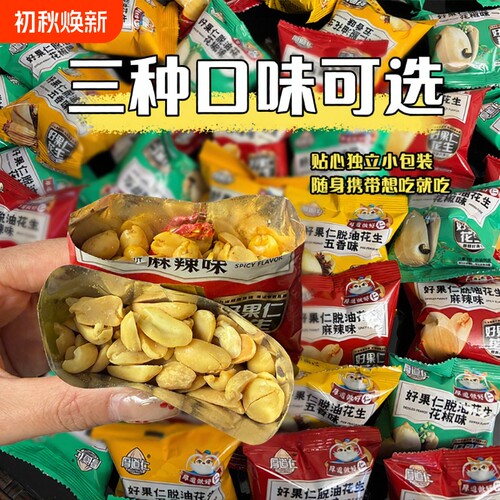 厚道仁脱油花生米麻辣花生五香味