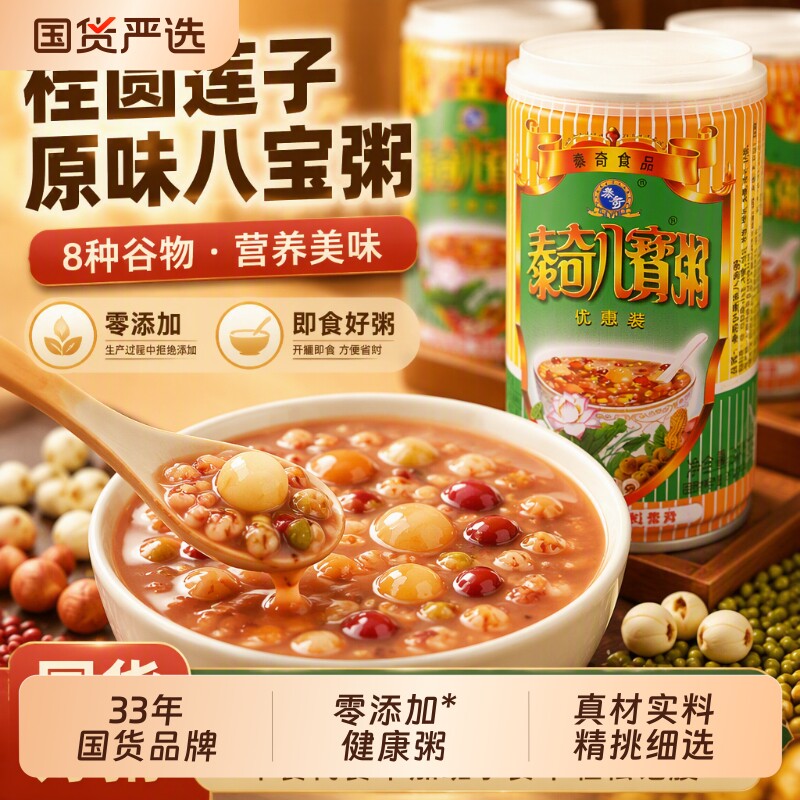 泰奇八宝粥零添加*五谷杂粮整箱早餐营养速食粥即食莲子国货红豆
