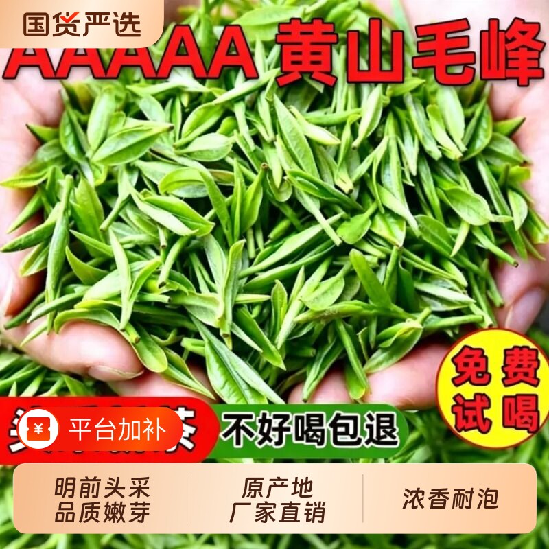 黄山毛峰2026新茶正宗安徽高山绿茶明前毛尖嫩芽一级包装礼盒茶叶