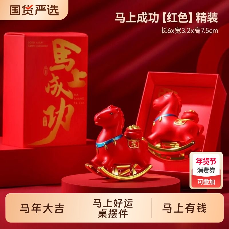 新款吉祥物生肖摇摇马创意摆件卡通国潮马办公室桌面装饰商务礼品,饰品/流行首饰/时尚饰品新,摆件,淘宝优惠券,粉丝福利购,淘宝优惠卷
