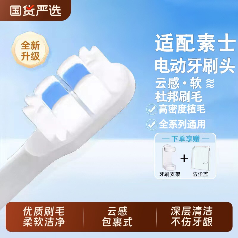 适配素士SOOCAS电动牙刷头X3U/X3Pro/V1/V2/X5d3/X1猫爪替换刷头