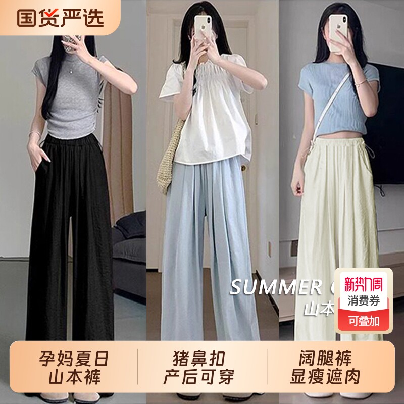 孕妇山本阔腿裤夏季薄款外穿奶芙裤宽松大码冰丝孕期打底裤子夏装