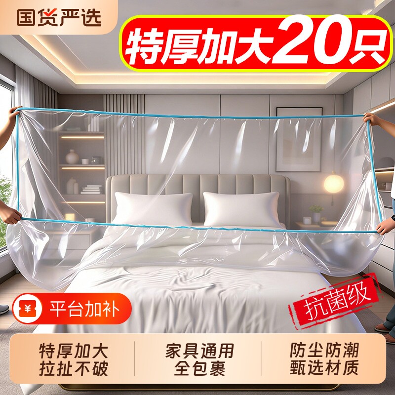 防尘罩全包一次性床罩沙发全盖松紧束口防尘塑料膜家用家具保护膜