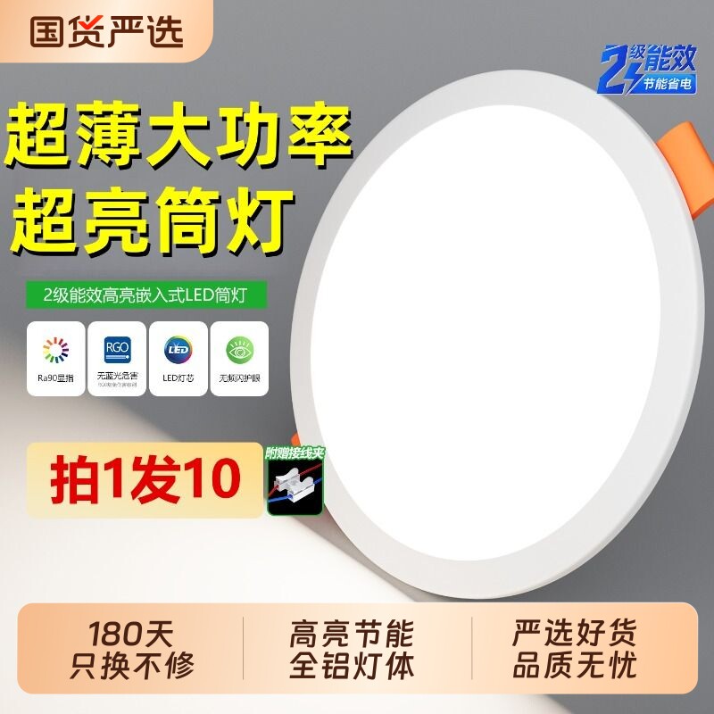 LED筒灯嵌入式家用75mm天花灯客厅走廊过道简灯射灯深杯超薄开孔