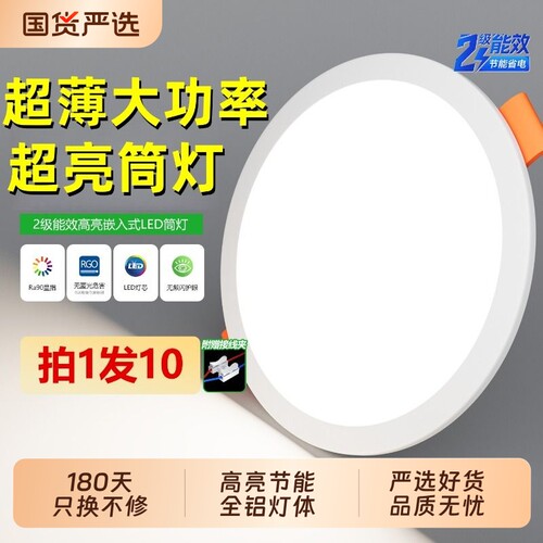 【赠运费险】防眩护眼家用筒灯