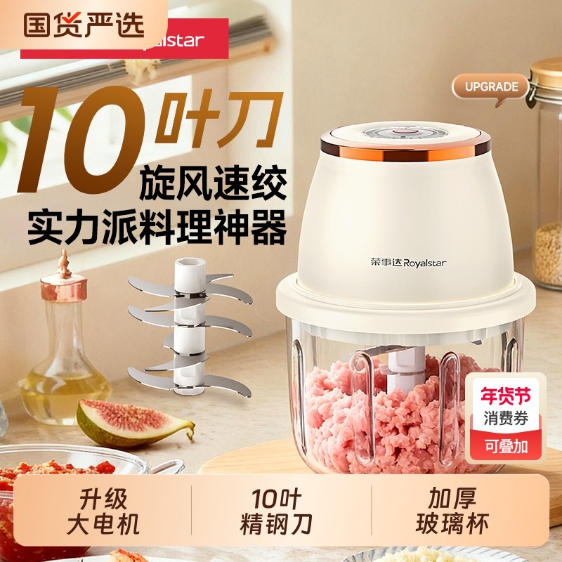 荣事达绞肉机家用电动小型料理机打蒜机绞蒜捣蒜蒜泥神器蒜蓉辅食,厨房电器,绞肉/碎肉/绞菜机/佐料机,淘宝优惠券,粉丝福利购,淘宝优惠卷