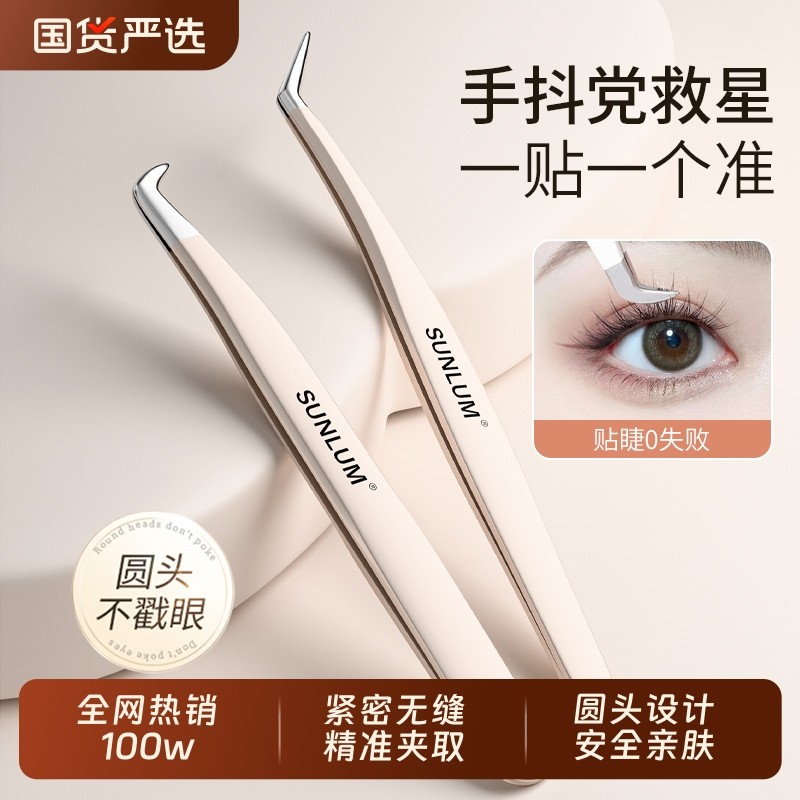 【热销100w+】假睫毛镊子第一名!