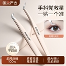 索朗Sunlum镊子假睫毛夹子专用双眼皮贴不粘胶金羽夹嫁接辅助工具