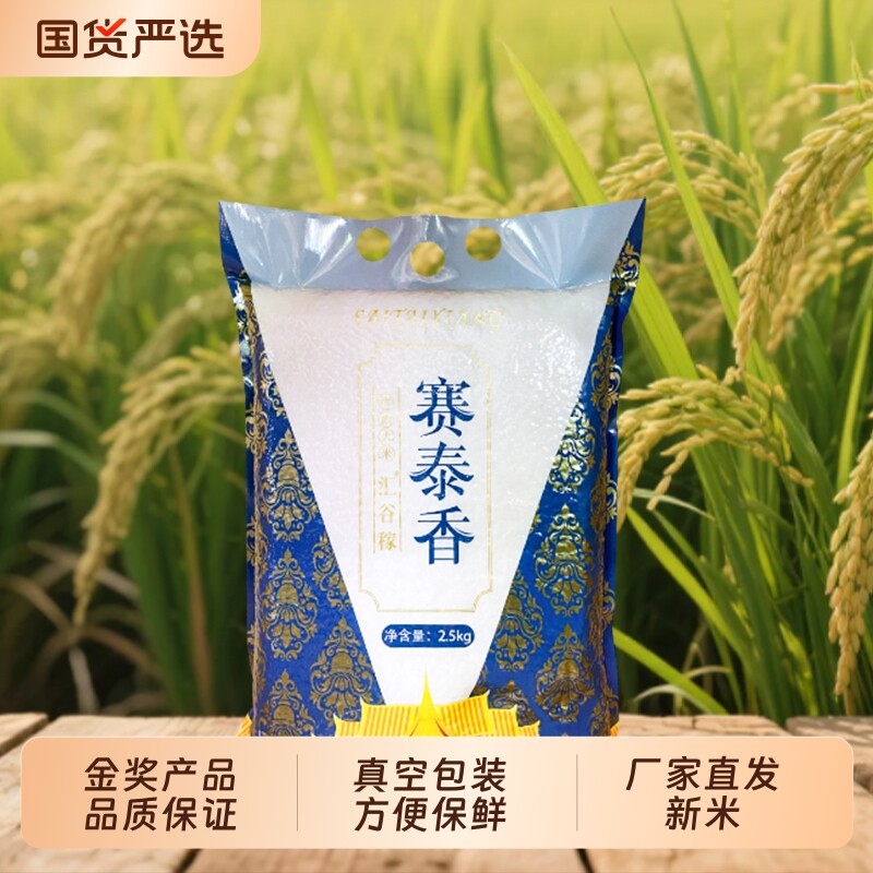 永修香米汇谷稼赛泰香5斤新米长粒香软米猫牙米真空包装米饭国货