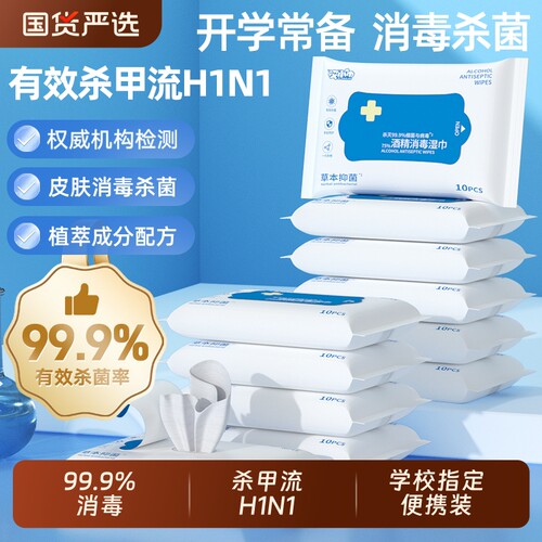 酒精湿巾便携装|超1000次加购