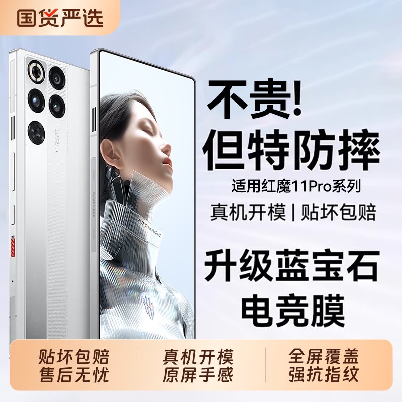 适用红魔11Pro系列防摔钢化膜