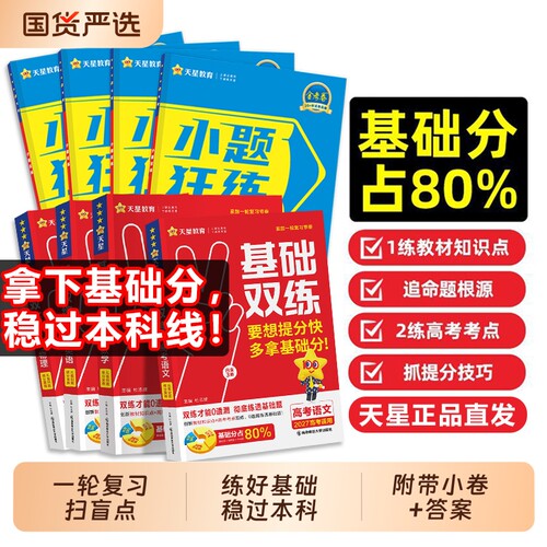 2027新版小题狂练新版现货