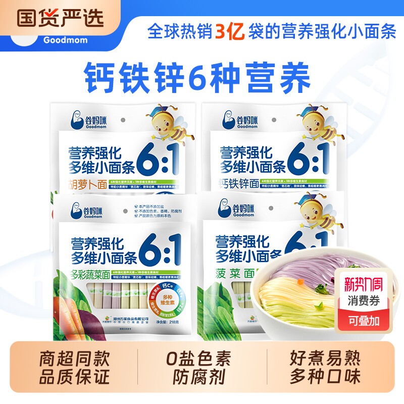 谷妈咪儿童面条宝宝营养强化蔬菜钙铁锌无添加盐细挂面蝴蝶面辅食