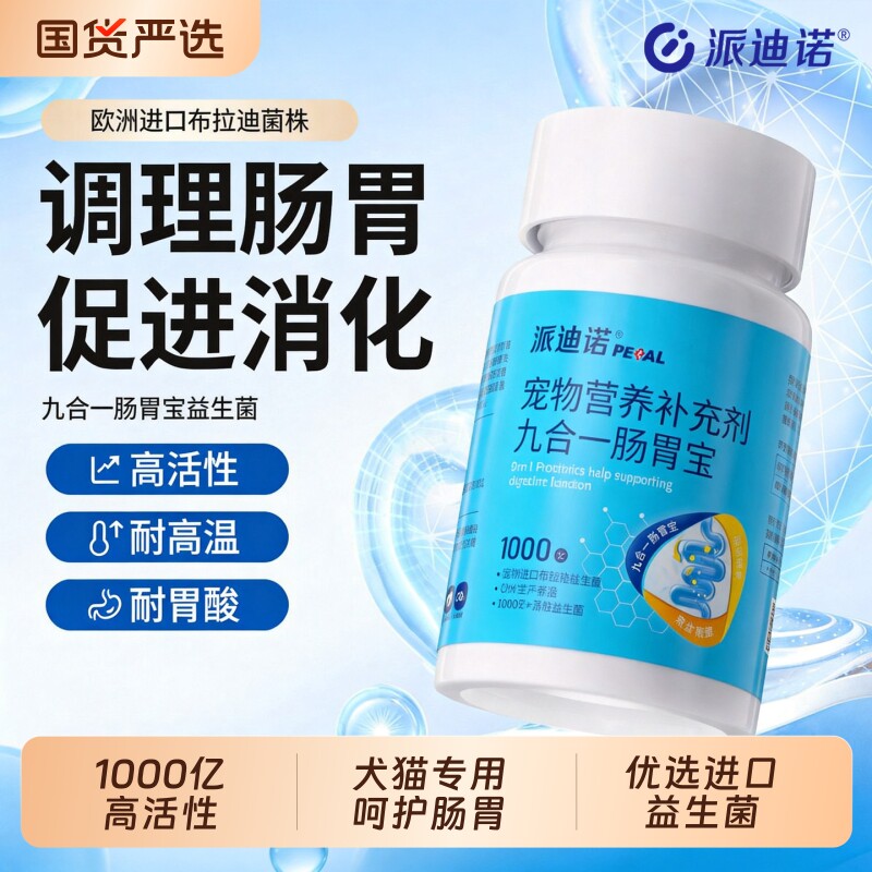 派迪诺猫咪益生菌狗狗调理肠胃小猫用幼犬呕吐拉稀软便秘宠物专用