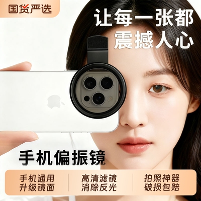 4K超清】手机偏振镜专用摄像镜头