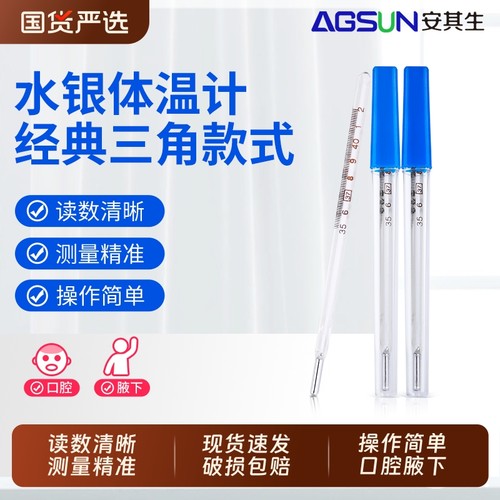现货速发】医用水银体温计