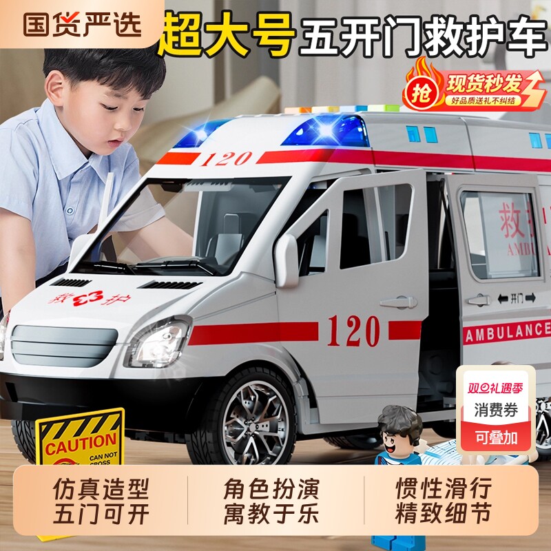 超大号仿真救护车儿童玩具特警车惯性可开门模型男女孩礼物警察