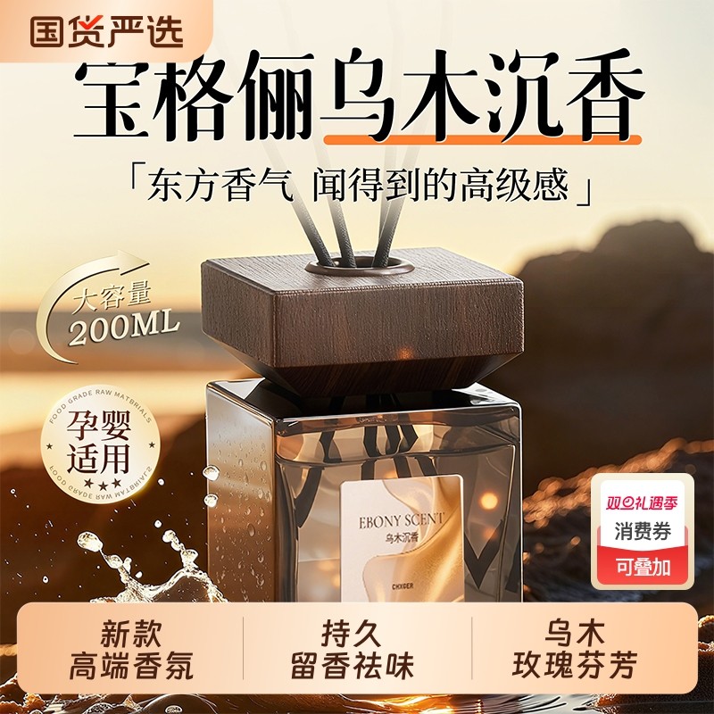 无火香薰精油水室内持久家用高级香氛男女生淡香房卧室卫生间衣柜