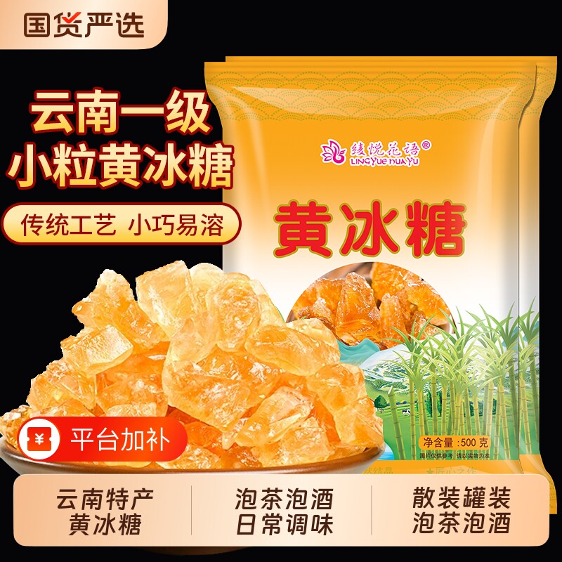 云南黄冰糖甘蔗传统手工多晶土冰糖泡茶泡酒批发蔗糖食用国货家用