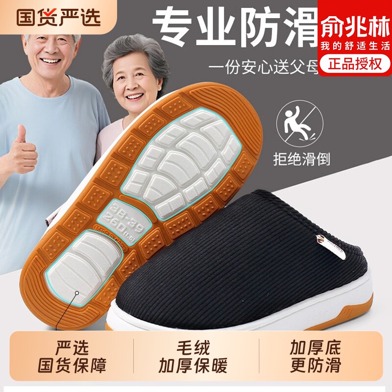 俞兆林老人棉拖鞋冬2025新款保暖室内家居软底防滑毛绒棉鞋居家棉