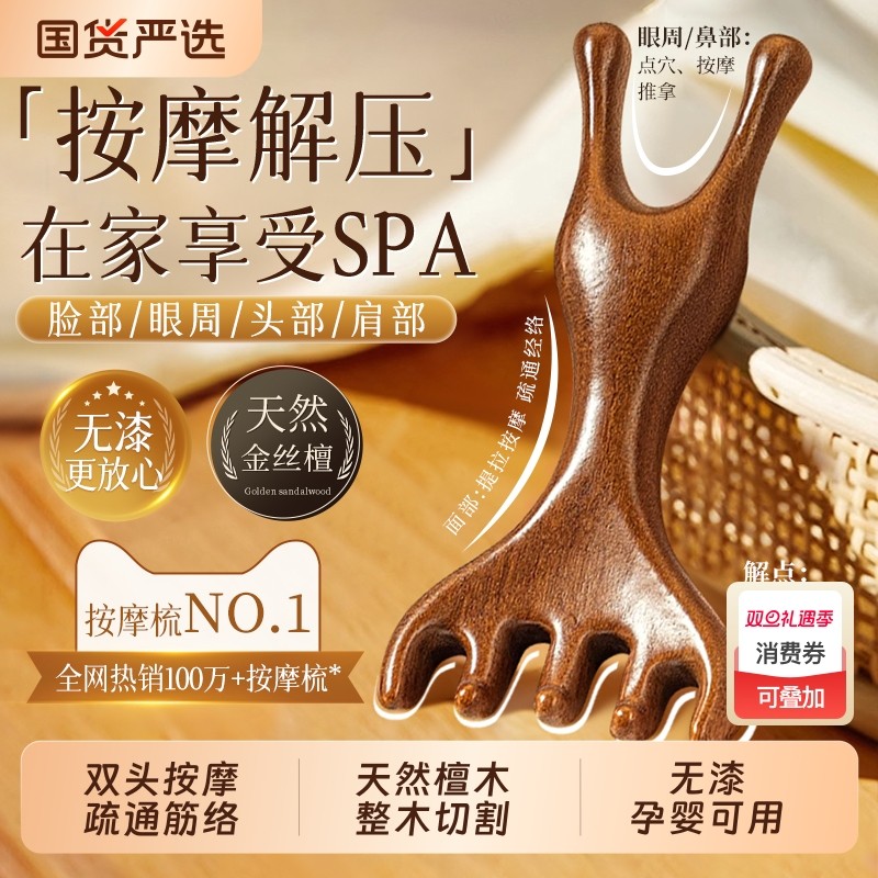 五爪鹿角按摩梳子头部头皮经络头疗养生小青蛙檀木疏通刮鼻梁神器