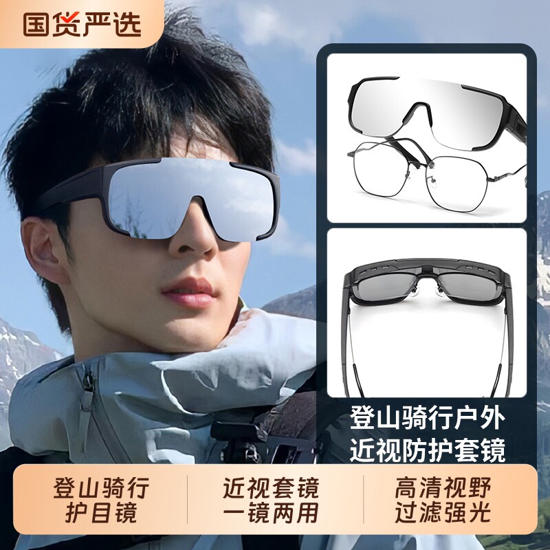 登山护目镜墨镜可套近视镜可戴爬山套镜防风雪镜徒步雪山骑行眼镜