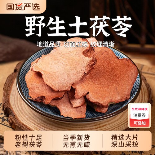 土茯苓干片中药材野生原色非特级健祛湿煲汤脾泡水正品官方旗舰店