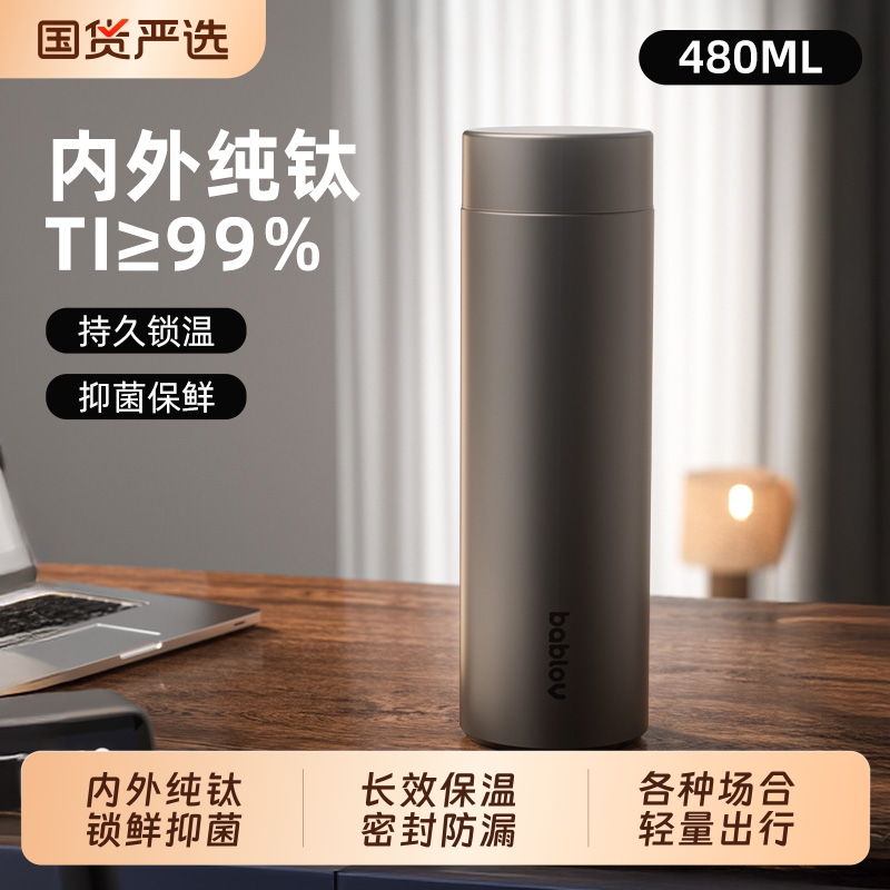 bablov纯钛保温杯茶水分离新款车载商务便携泡茶杯钛杯钛金属实用