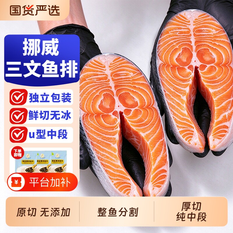 三文鱼排新鲜挪威三文鱼整条中段冷冻鱼扒鱼块轮切大西洋鲑鱼辅食