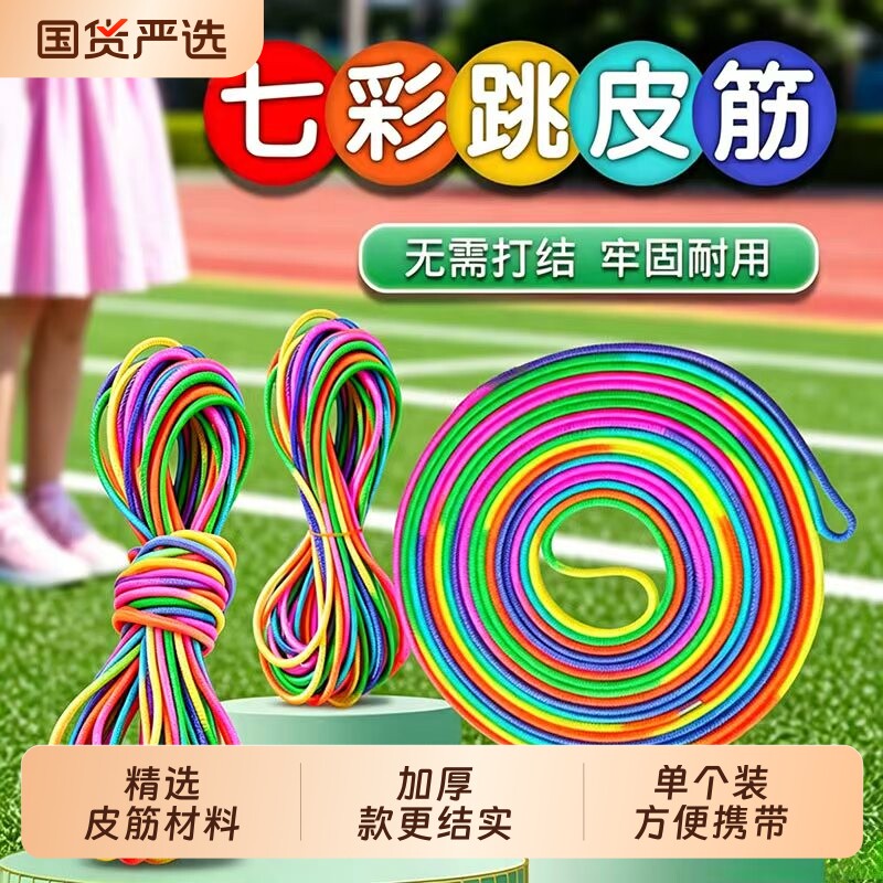 怀旧小学生专用橡皮筋跳绳儿童80后跳皮筋跳皮筋绳耐用老式跳绳