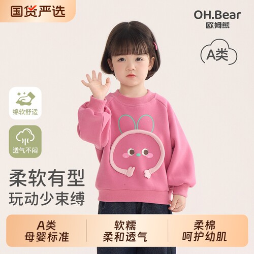 欧姆熊2026新款女童卫衣秋季上衣