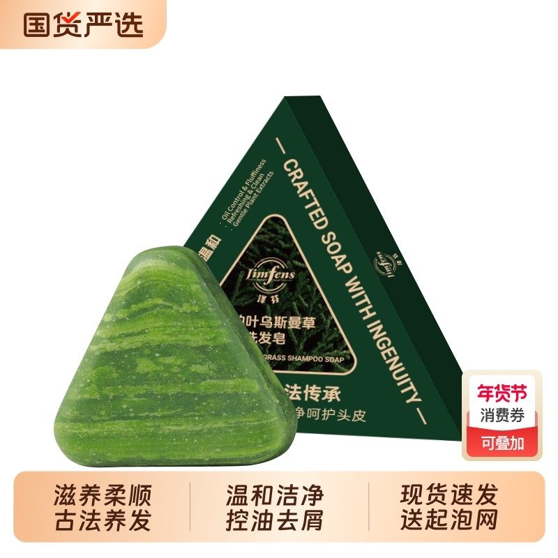 泽芬洗发侧柏叶乌斯曼草洗发皂中药温和柔顺控油去屑清洁滋养护发