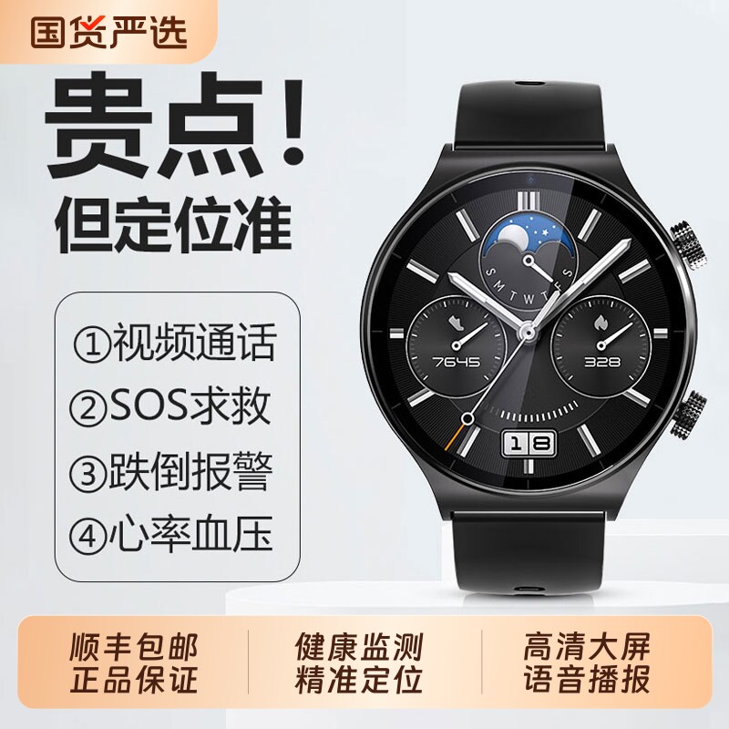 老人智能电话手表可插卡GPS定位健康监测手环SOS多功能手表老年