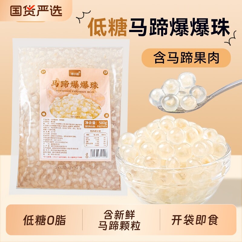马蹄爆爆珍珠奶茶配料脆啵啵杨枝专用独立包装低糖燕麦青稞芋圆