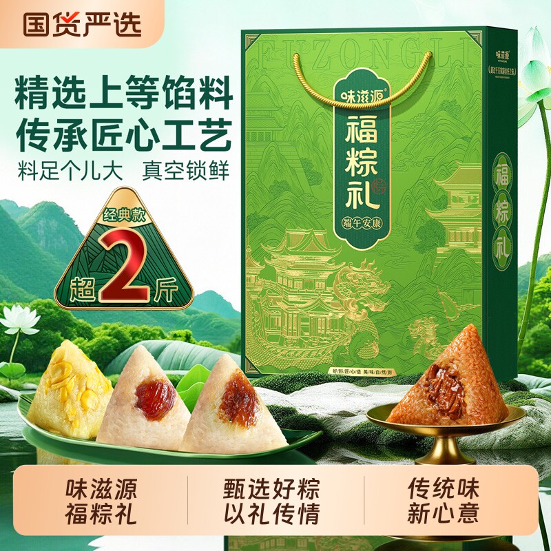 味滋源端午送礼粽子礼盒端午节送礼企业团购鲜肉糯米蜜枣粽子礼盒