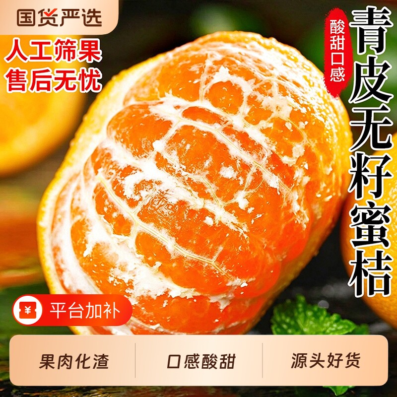 宜昌蜜橘青皮无籽桔子早熟柑子新鲜橘子孕妇水果当季桔子9斤柑橘