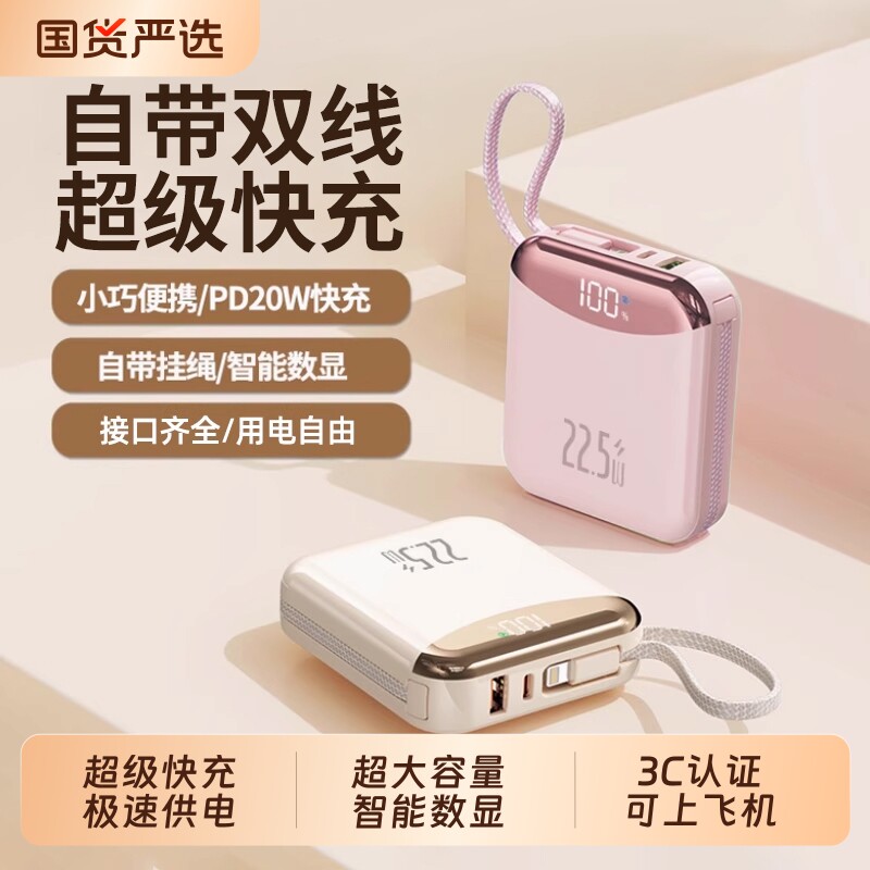 3C认证2026新款充电宝正品官方旗舰店快充大容量20000毫安自带线超薄小巧便携移动电源适用苹果专用可上飞机