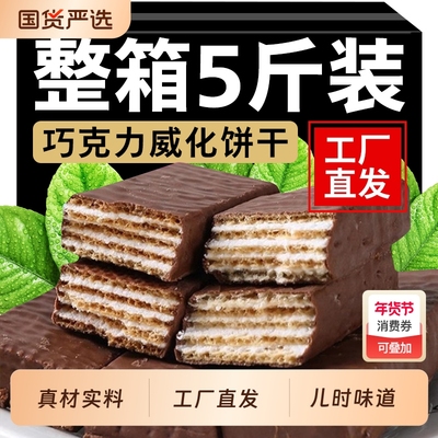 巧克力威化饼干官方旗舰店独立小包装俄罗斯进口大牛批发整箱夹心