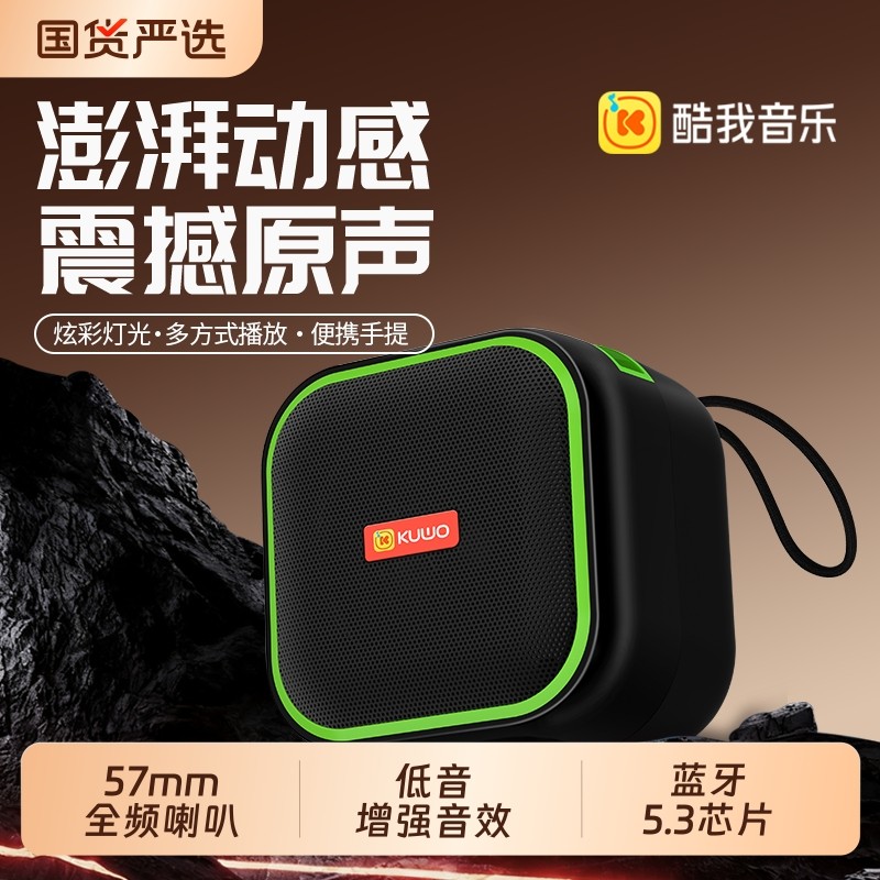 酷我迷你小音响家用蓝牙音箱户外便携式超大音量低音炮插卡音箱