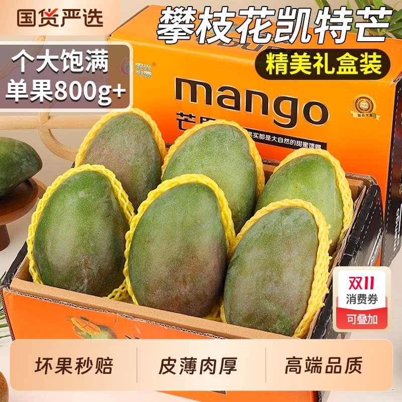 正宗四川凯特芒特大果10斤礼