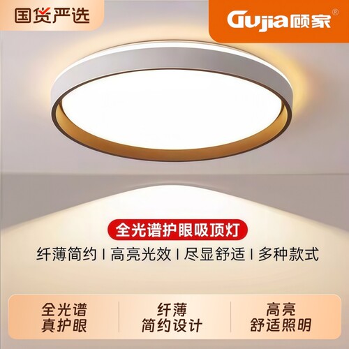顾家LED吸顶灯客厅卧室主灯全光谱简约防蓝光护眼无频闪书房主灯