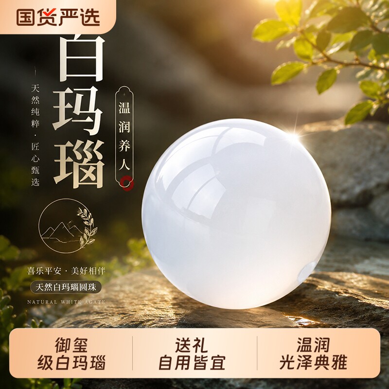 天然白玛瑙散珠水晶手串配珠单珠图片